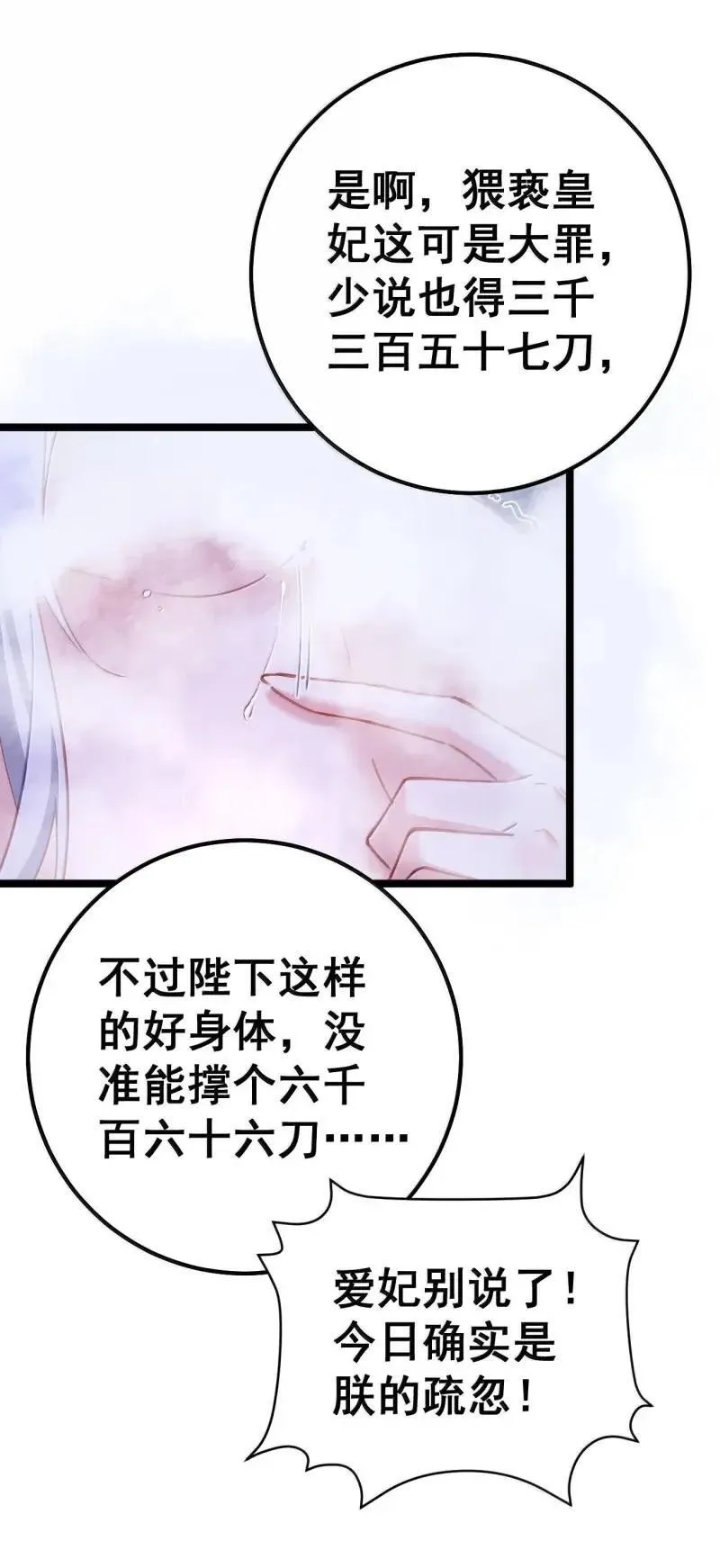 24 让妾身来检查陛下的身体 第10页