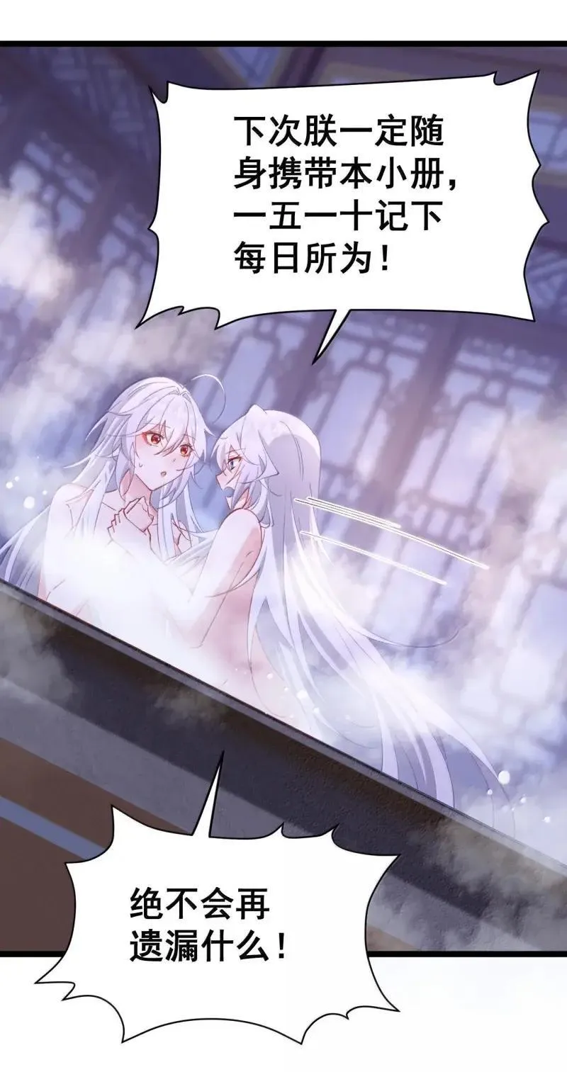 24 让妾身来检查陛下的身体 第11页