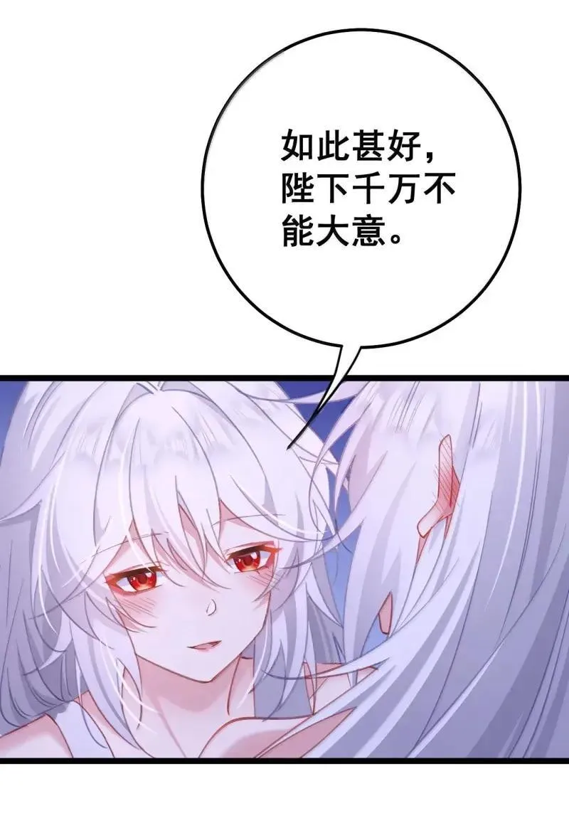 24 让妾身来检查陛下的身体 第12页