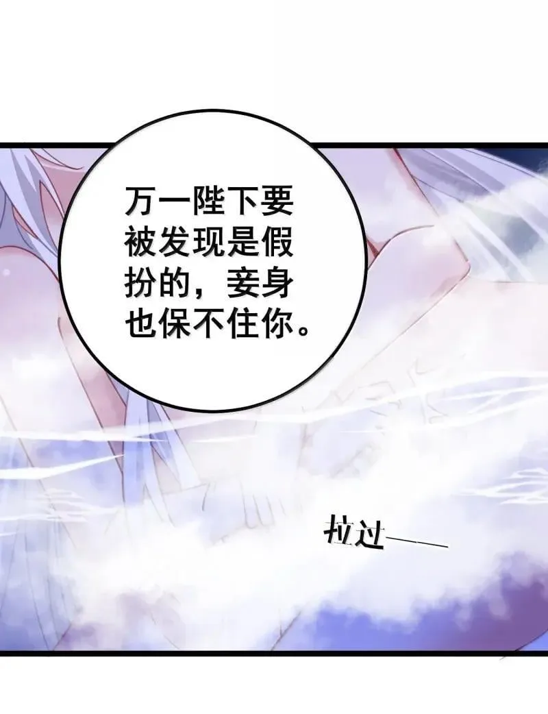 24 让妾身来检查陛下的身体 第13页