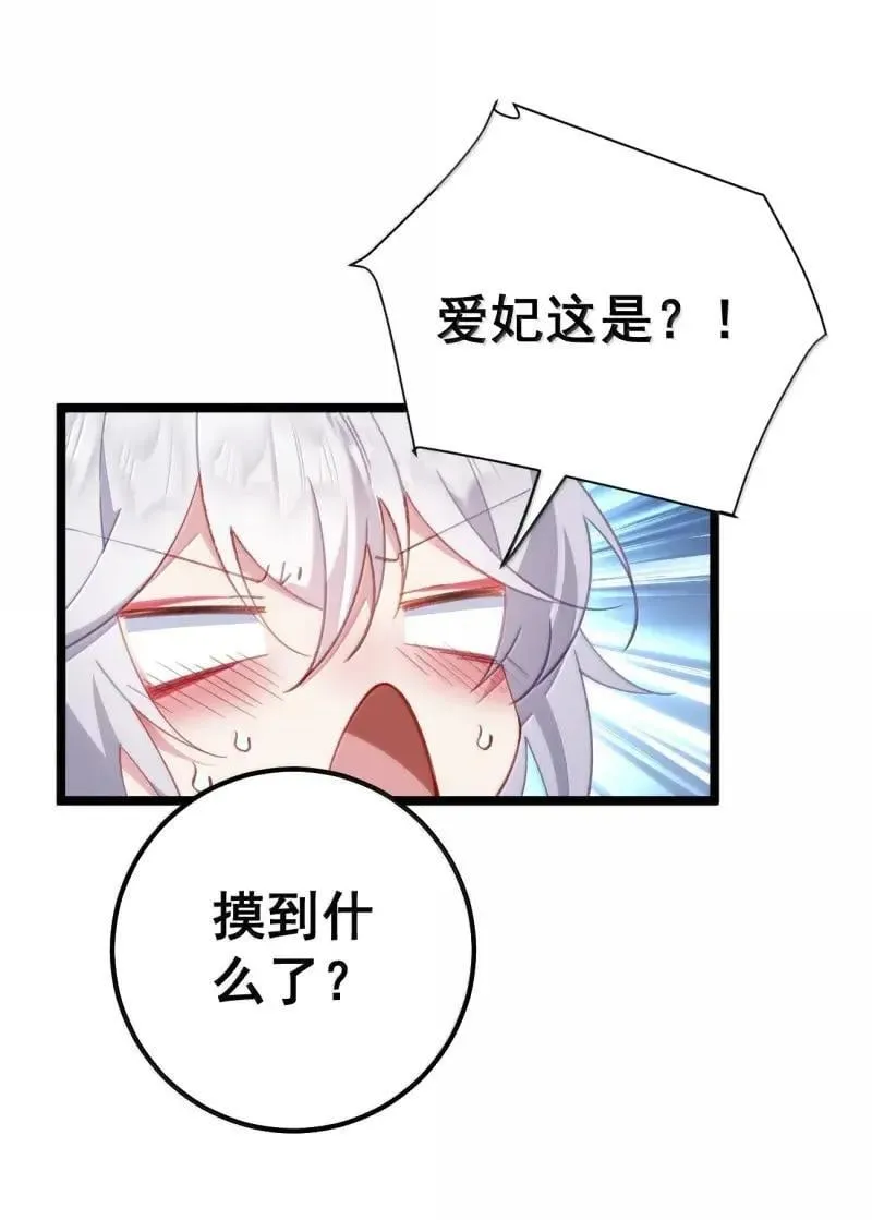 24 让妾身来检查陛下的身体 第14页