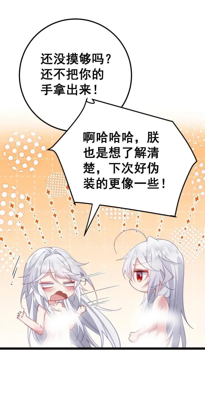 24 让妾身来检查陛下的身体 第18页