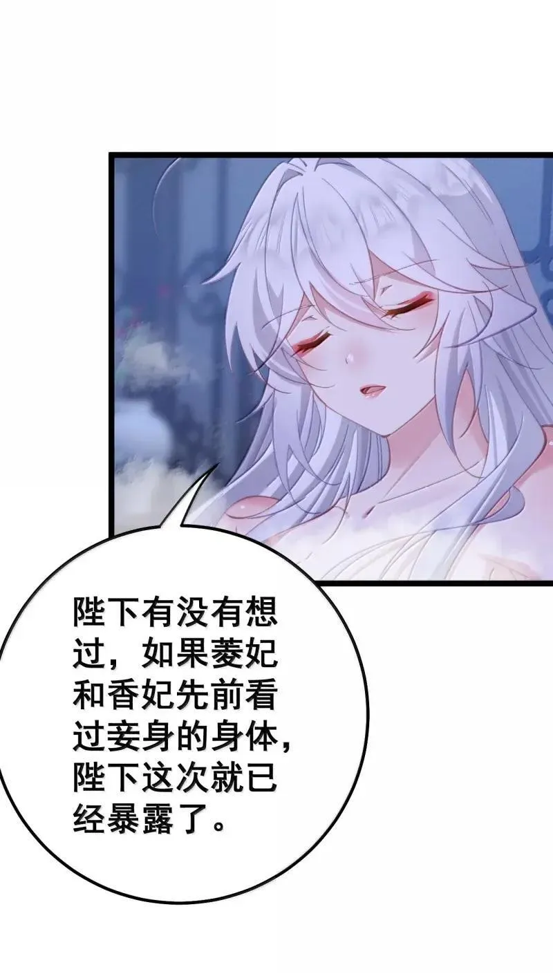 24 让妾身来检查陛下的身体 第19页