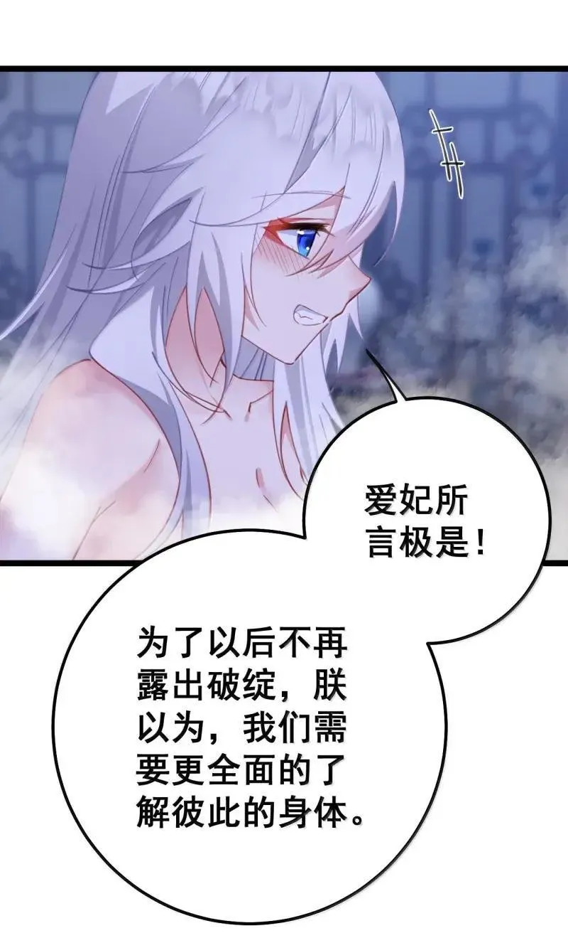 24 让妾身来检查陛下的身体 第20页