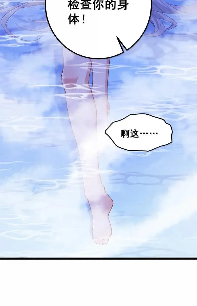 24 让妾身来检查陛下的身体 第23页