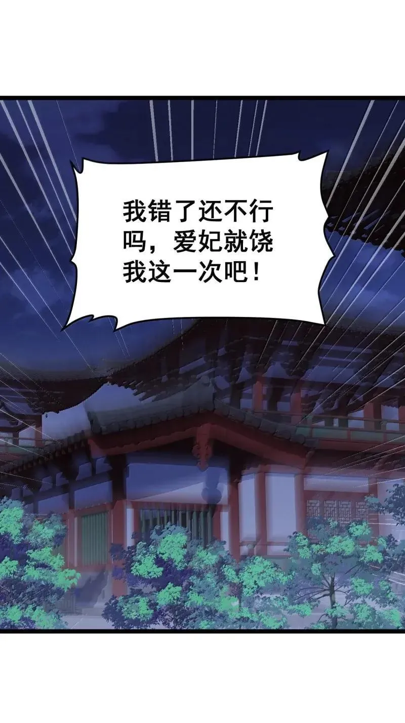 24 让妾身来检查陛下的身体 第24页