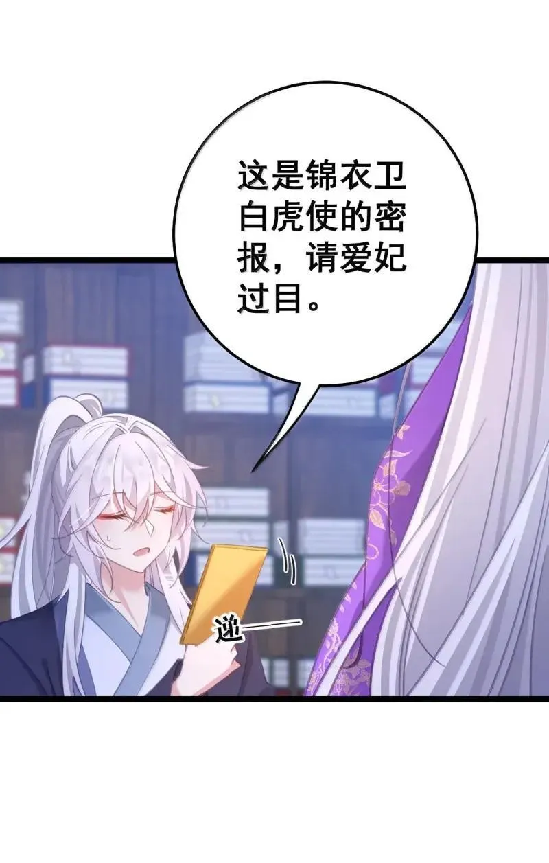 24 让妾身来检查陛下的身体 第27页