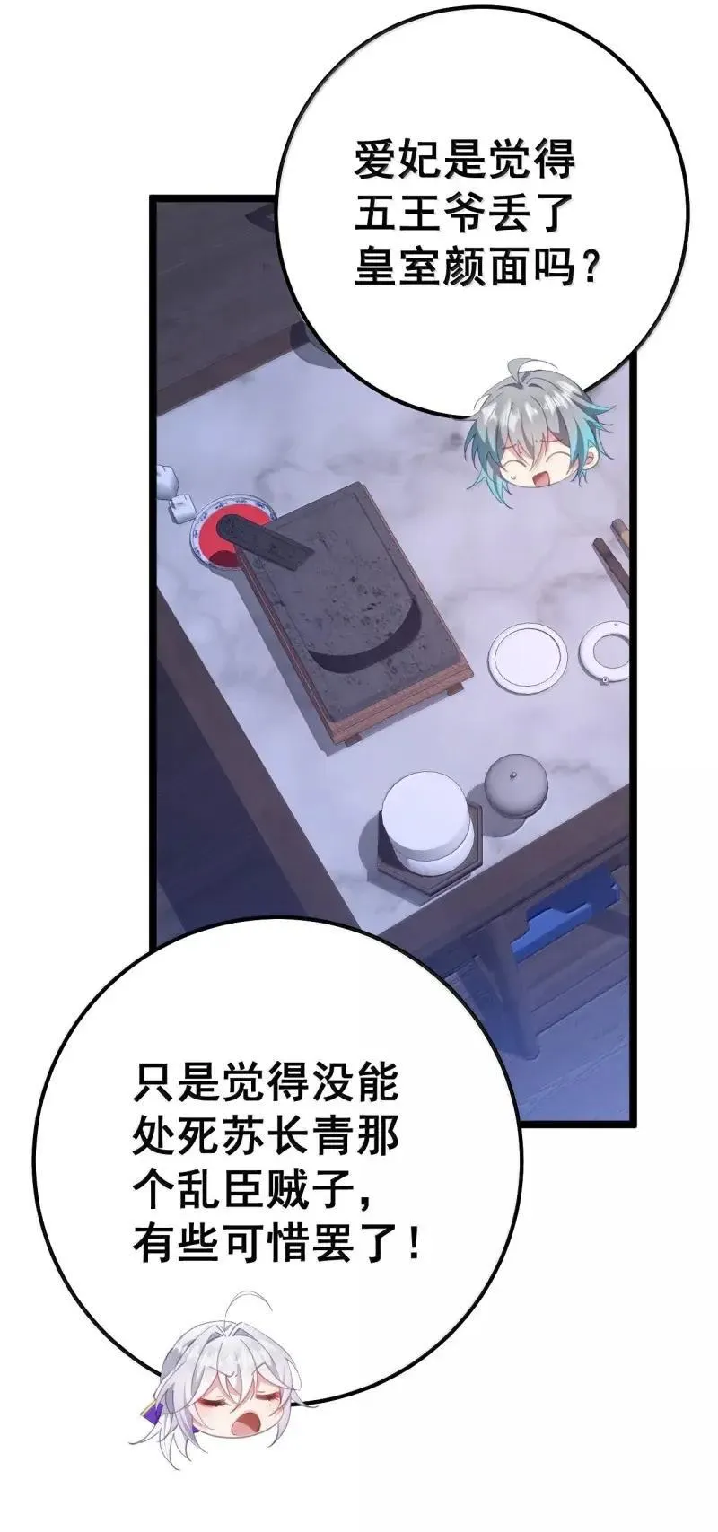 24 让妾身来检查陛下的身体 第29页