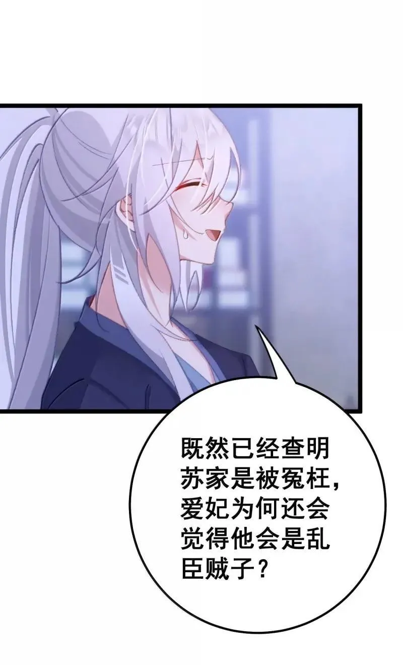24 让妾身来检查陛下的身体 第30页
