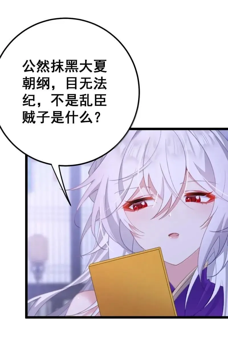 24 让妾身来检查陛下的身体 第31页