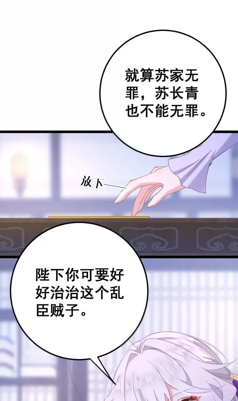 24 让妾身来检查陛下的身体 第32页