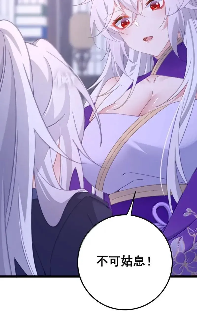24 让妾身来检查陛下的身体 第33页