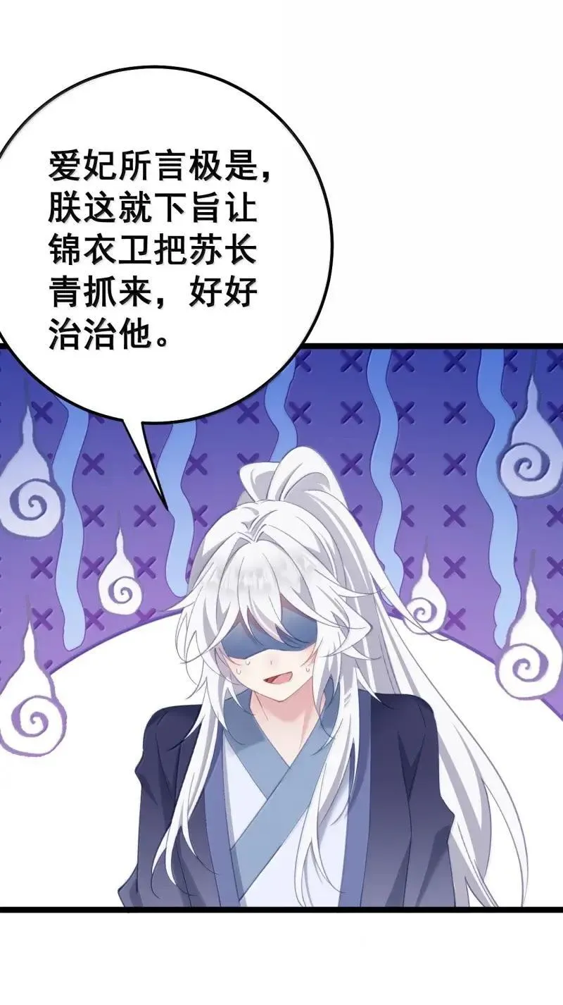 24 让妾身来检查陛下的身体 第34页