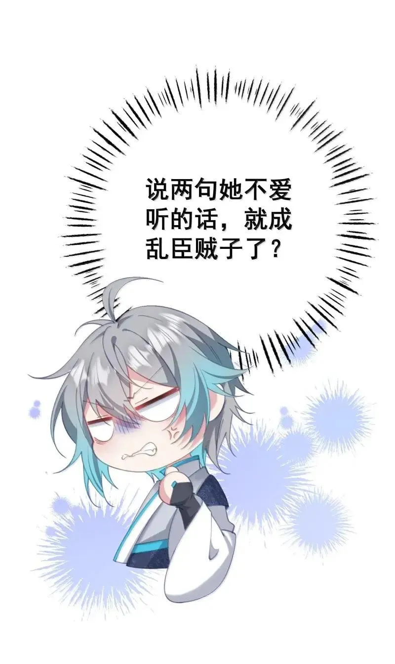 24 让妾身来检查陛下的身体 第35页