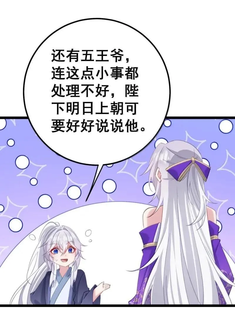 24 让妾身来检查陛下的身体 第36页