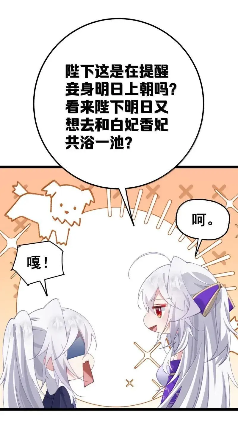 24 让妾身来检查陛下的身体 第37页
