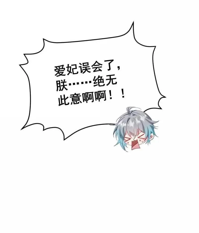 24 让妾身来检查陛下的身体 第38页