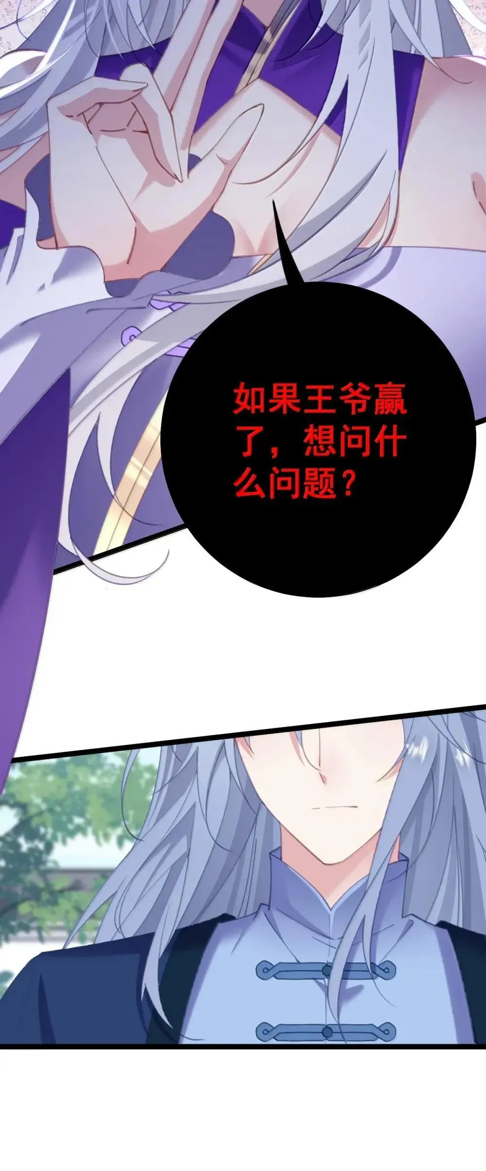 26 去见淑妃 第4页