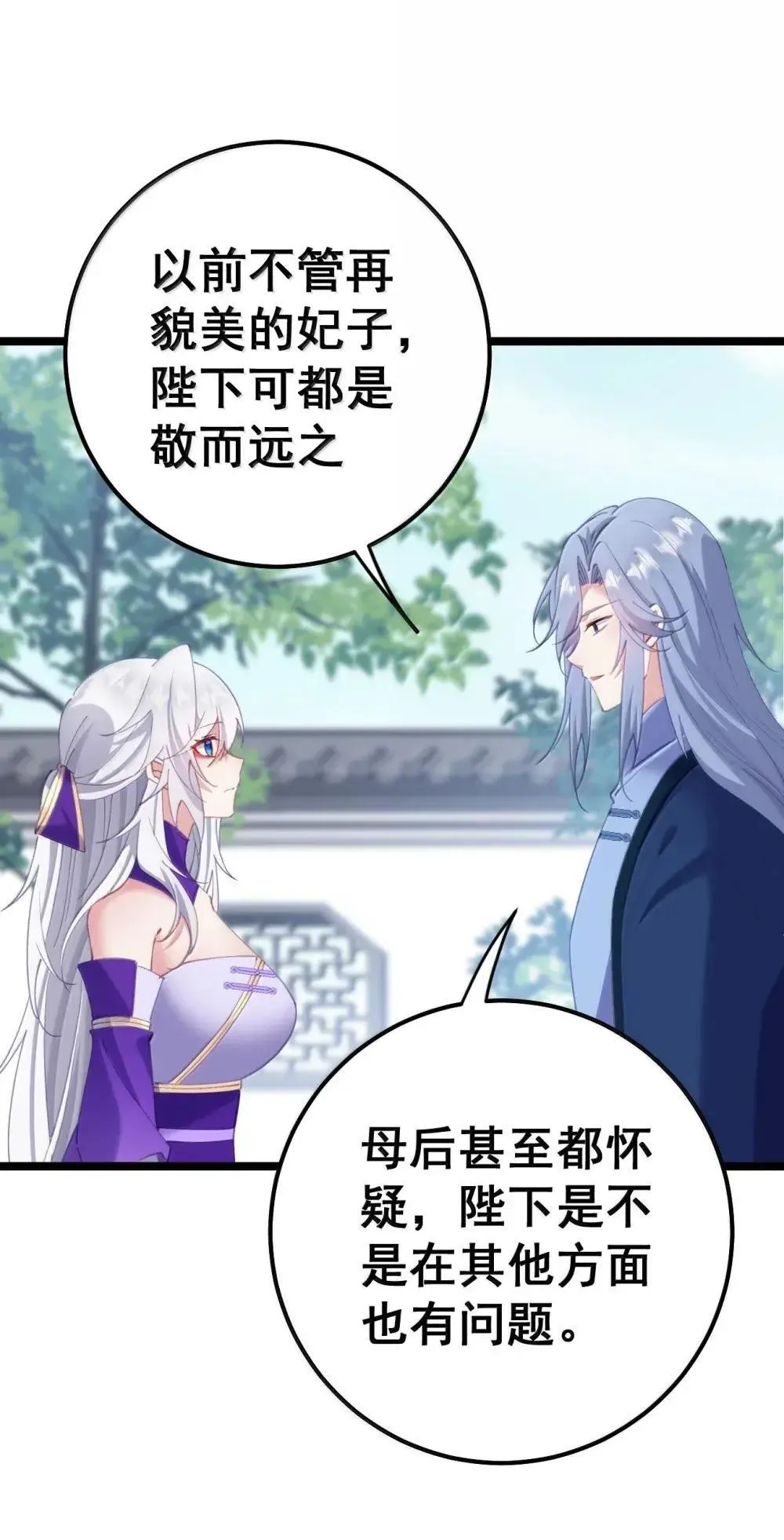 26 去见淑妃 第6页