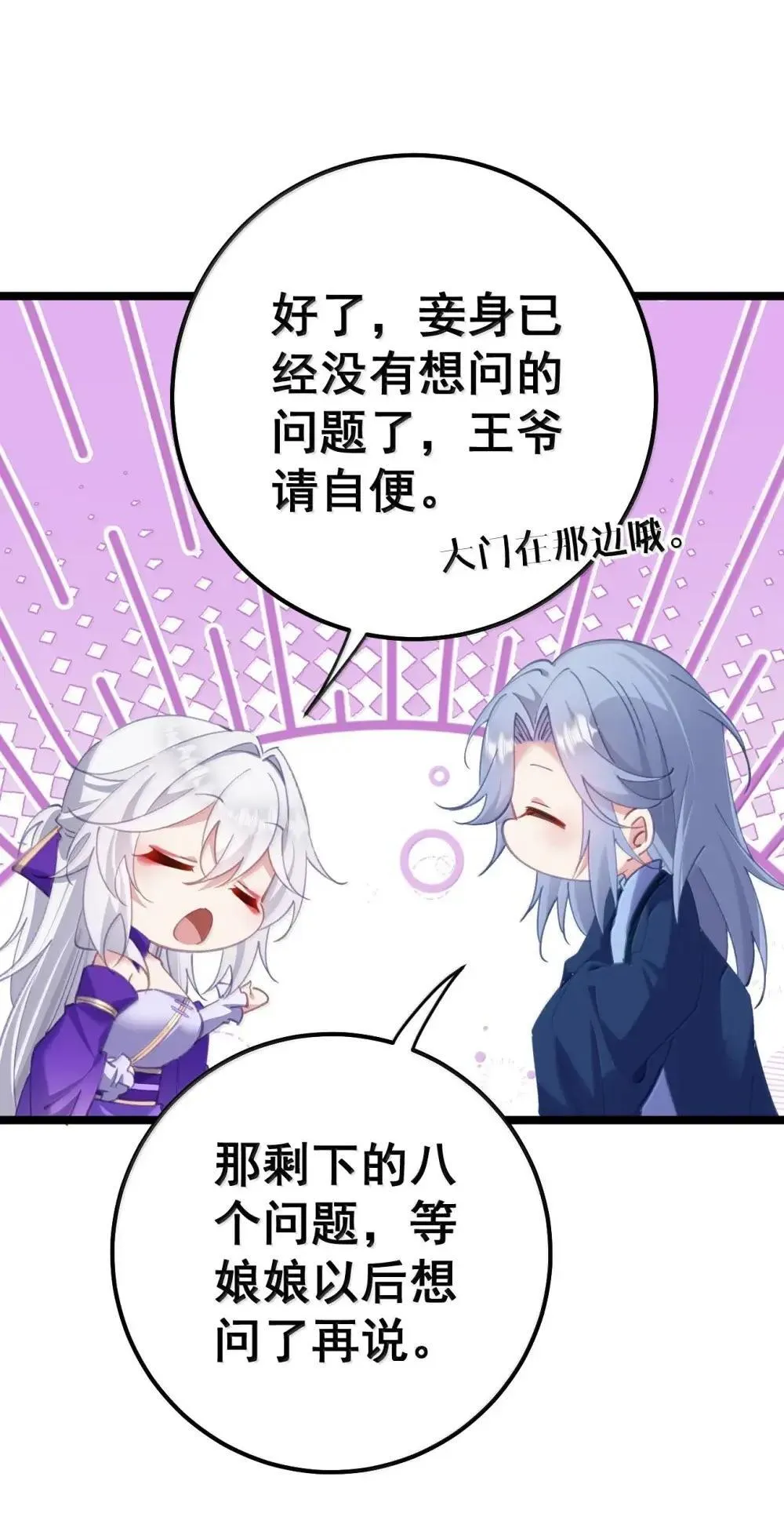 26 去见淑妃 第8页