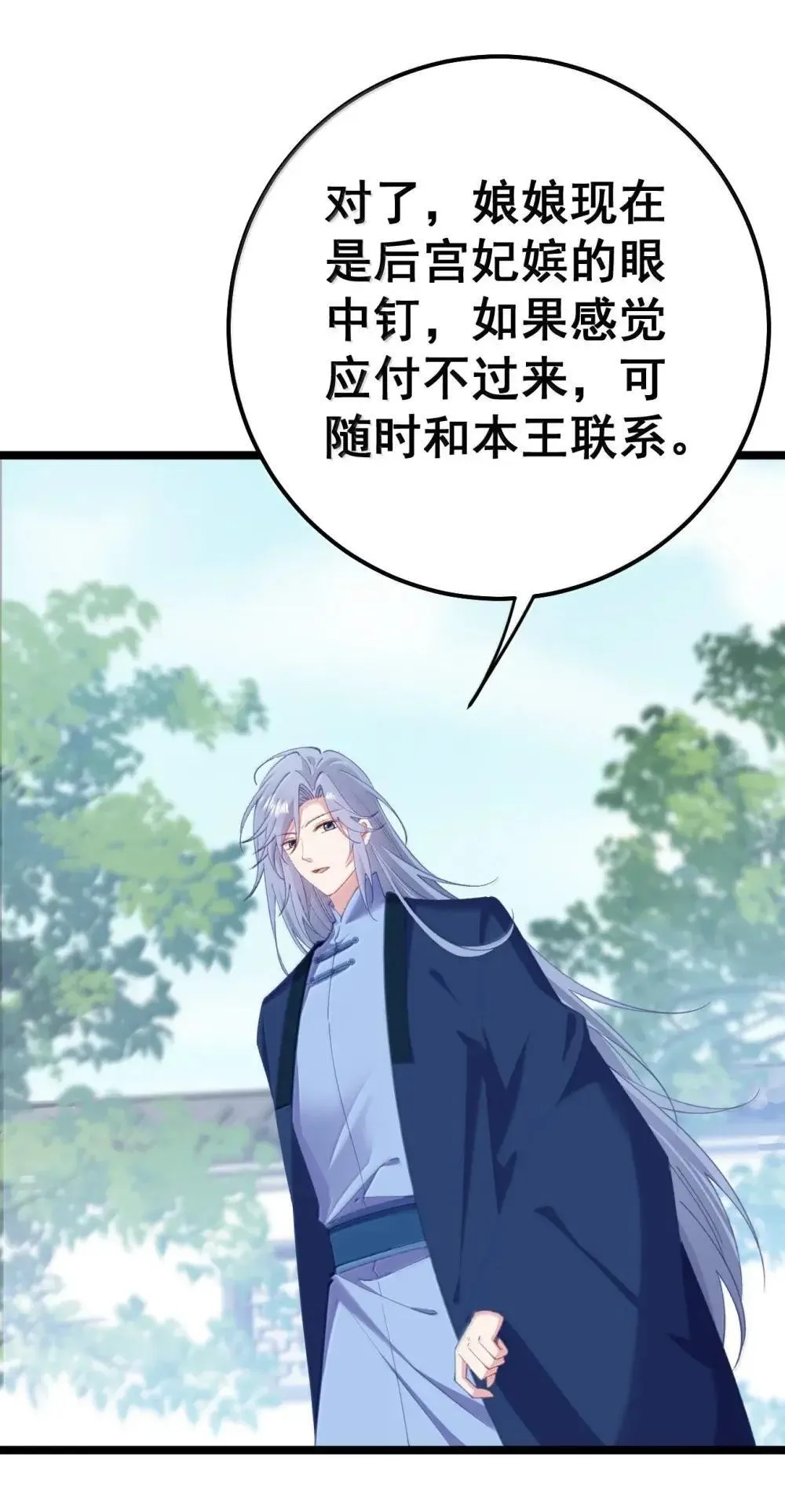 26 去见淑妃 第9页