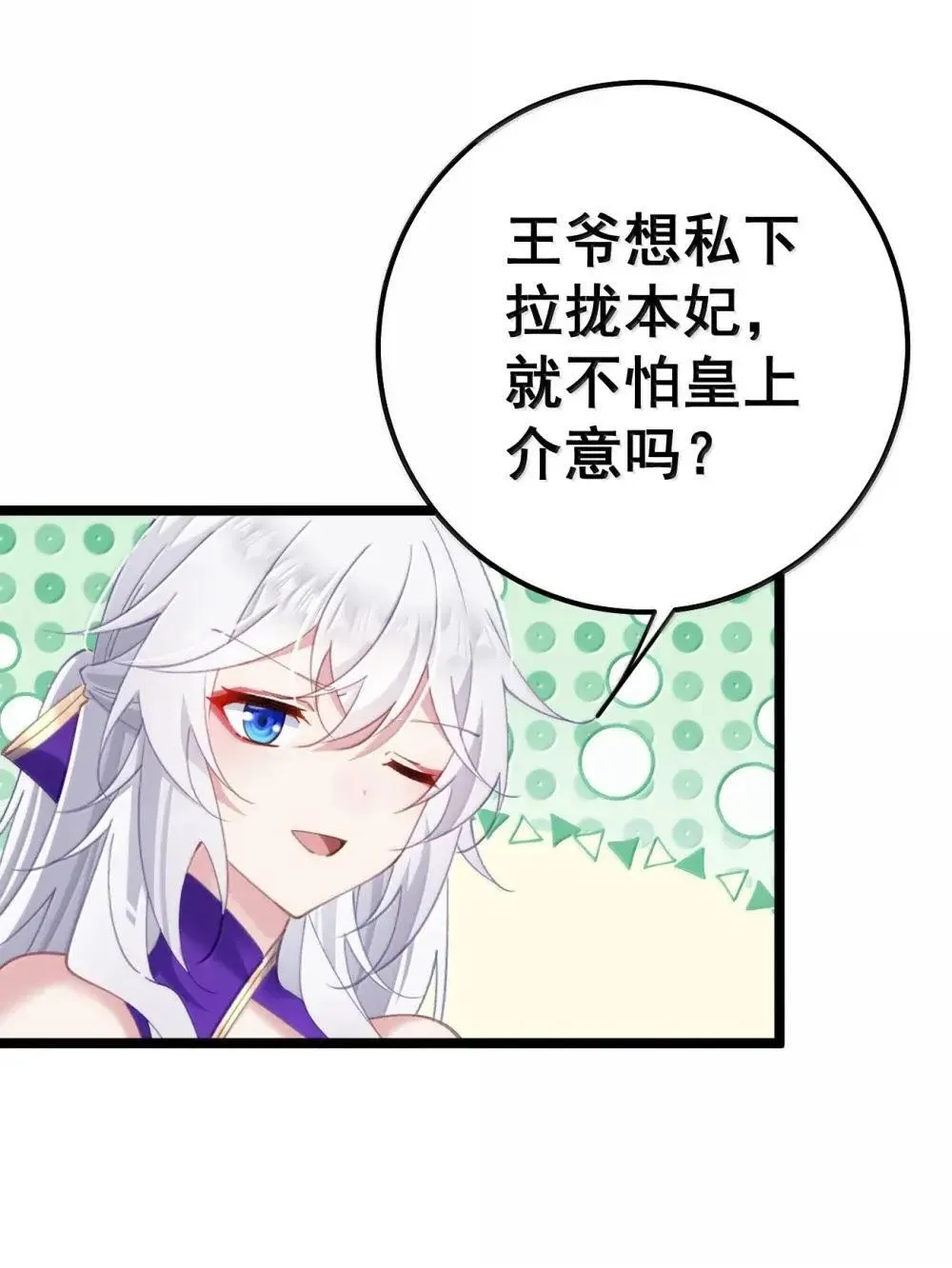 26 去见淑妃 第10页