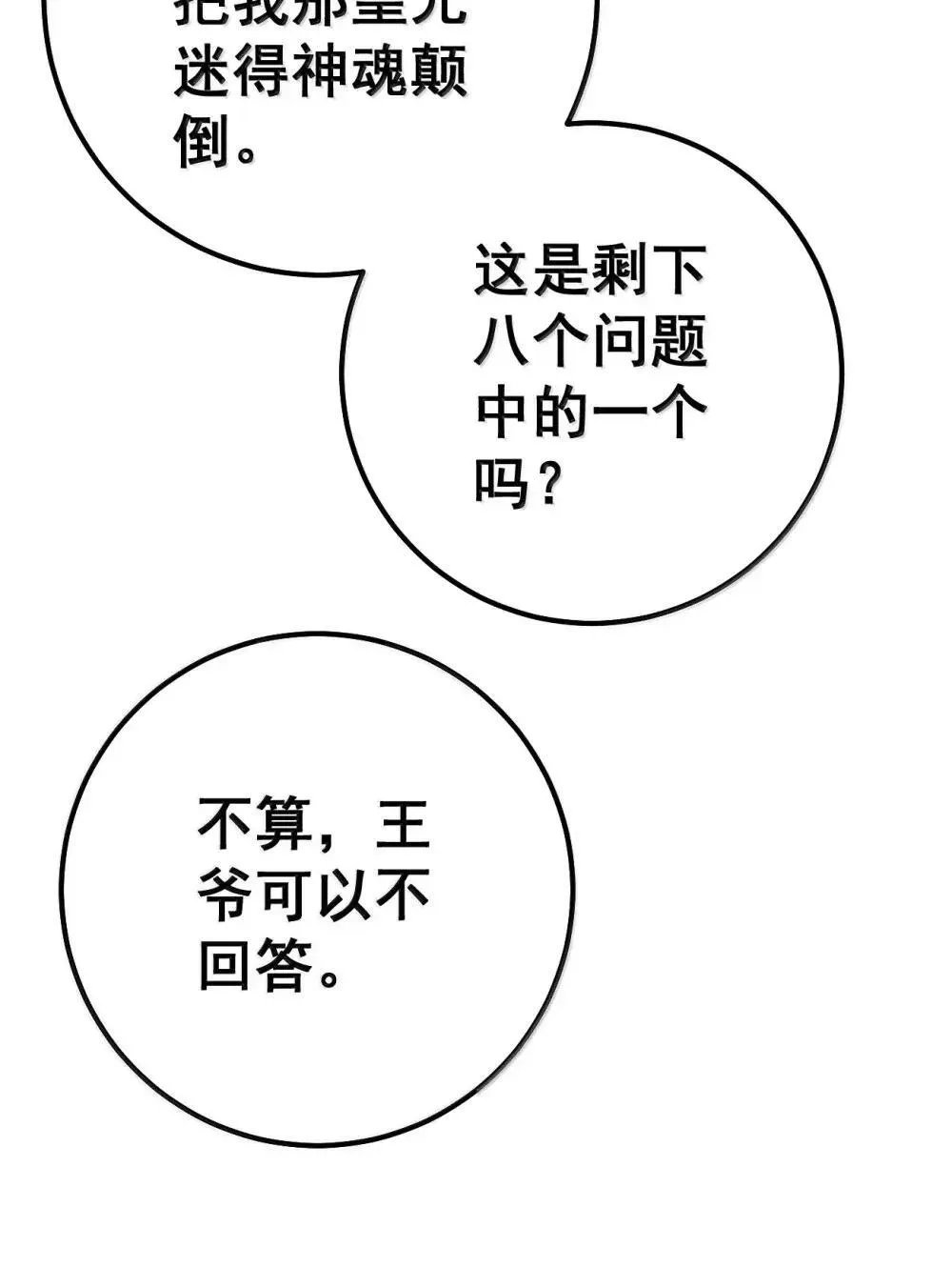26 去见淑妃 第12页