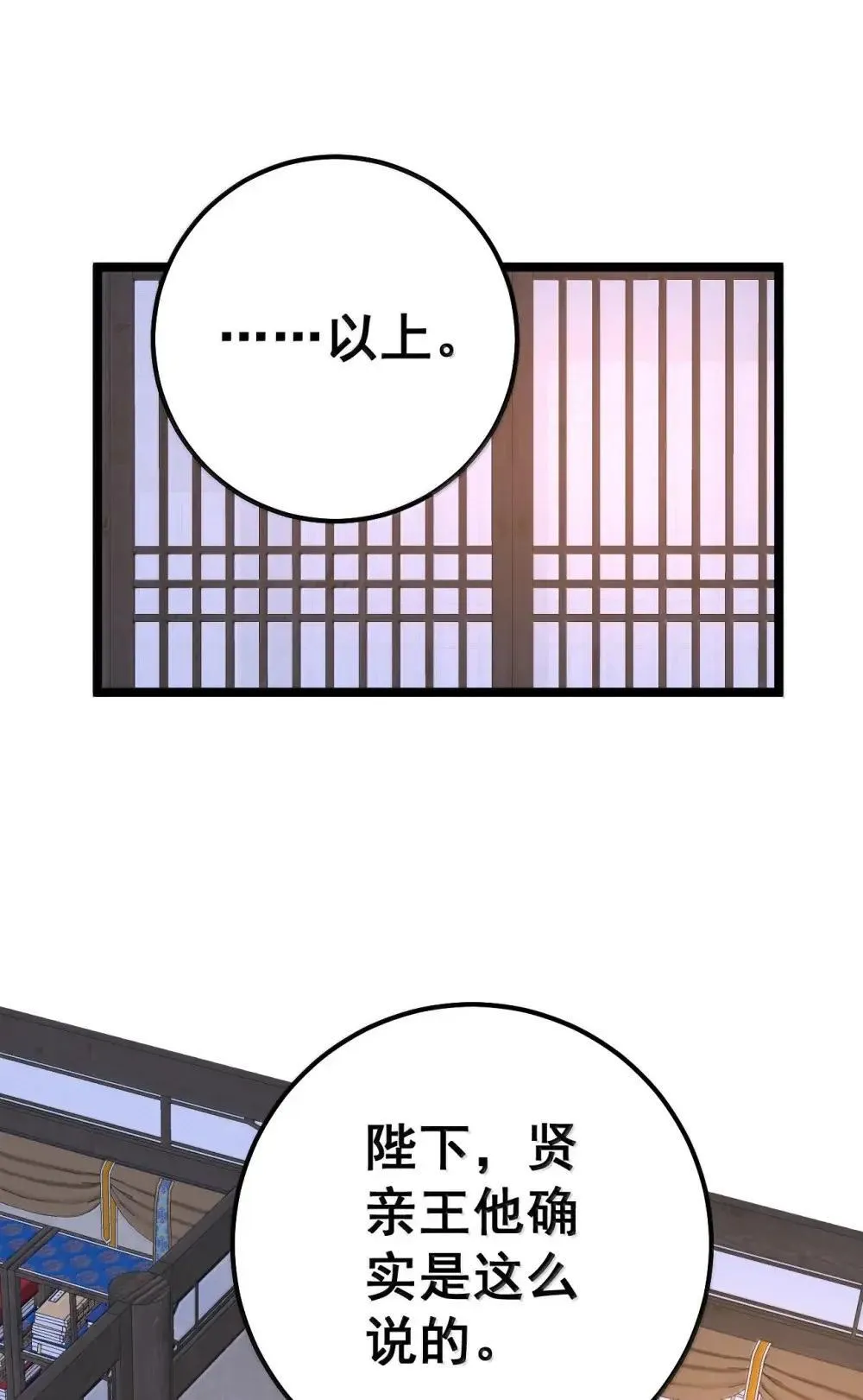 26 去见淑妃 第15页