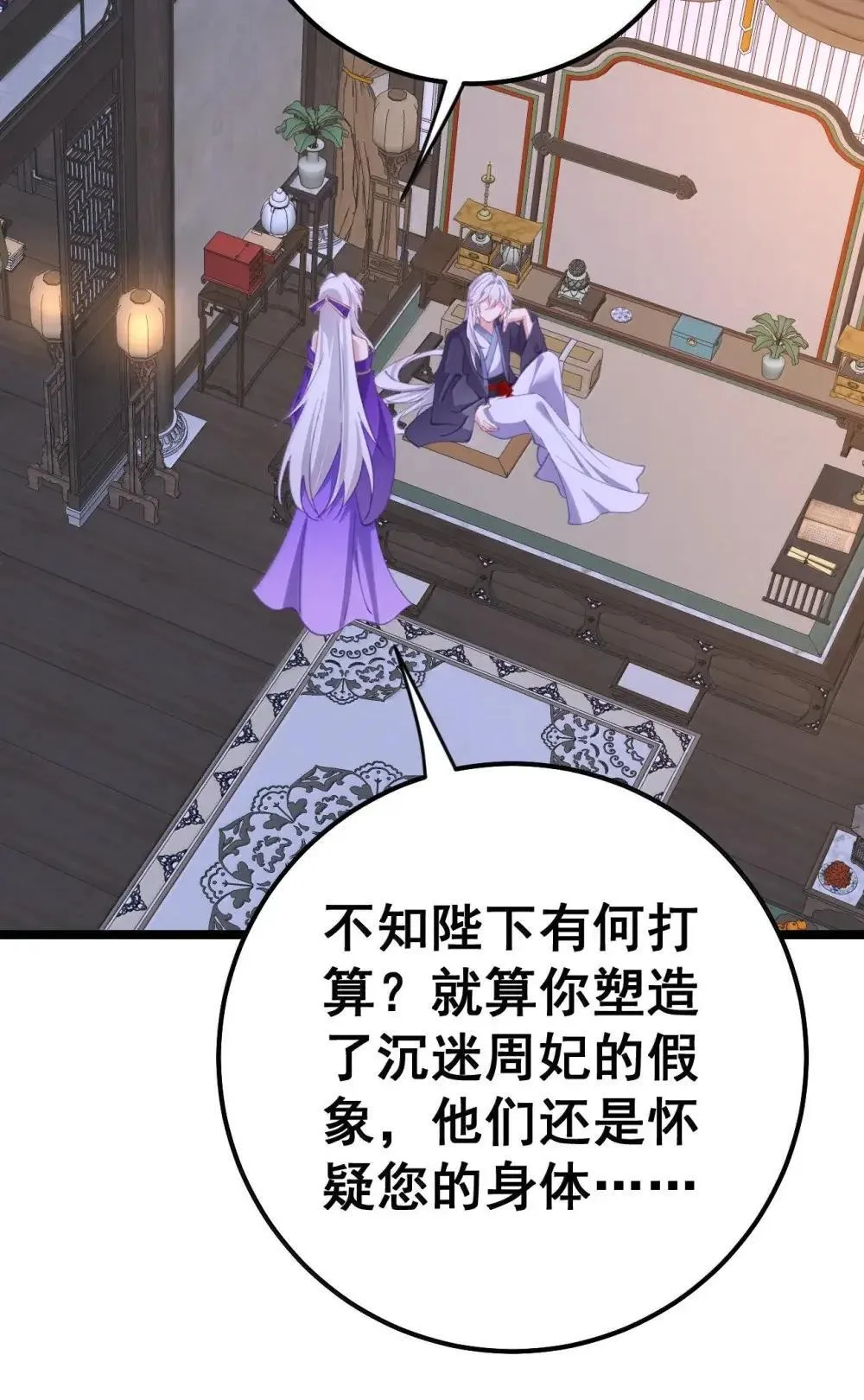 26 去见淑妃 第16页