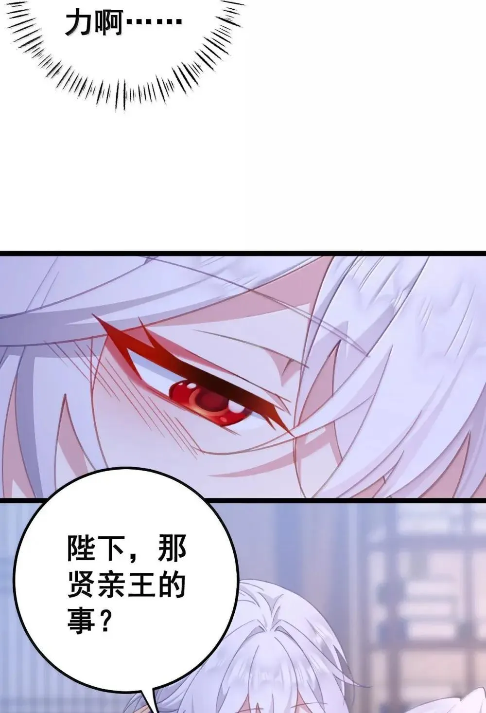 26 去见淑妃 第23页