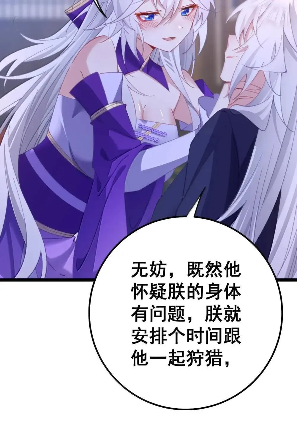 26 去见淑妃 第24页