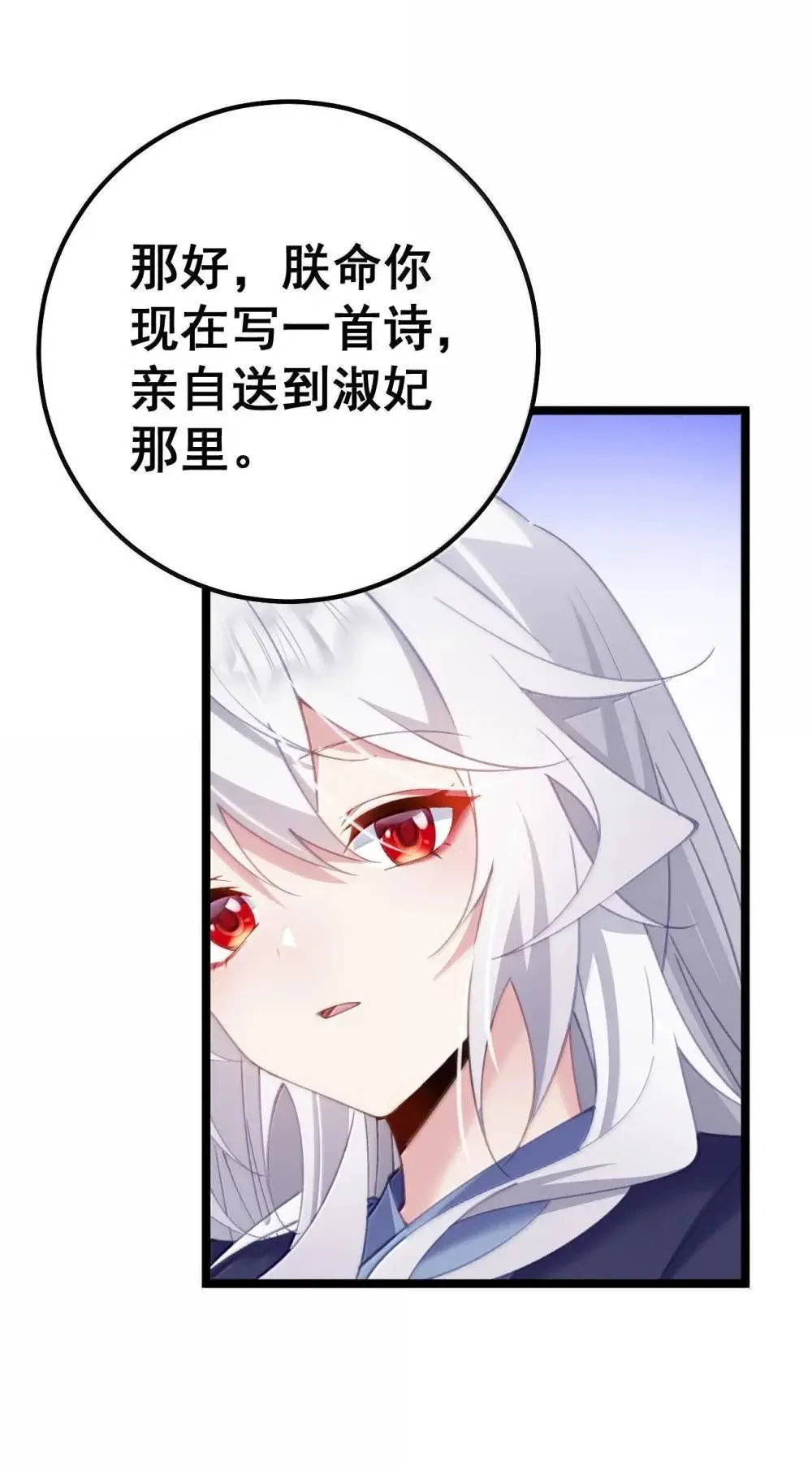 26 去见淑妃 第27页