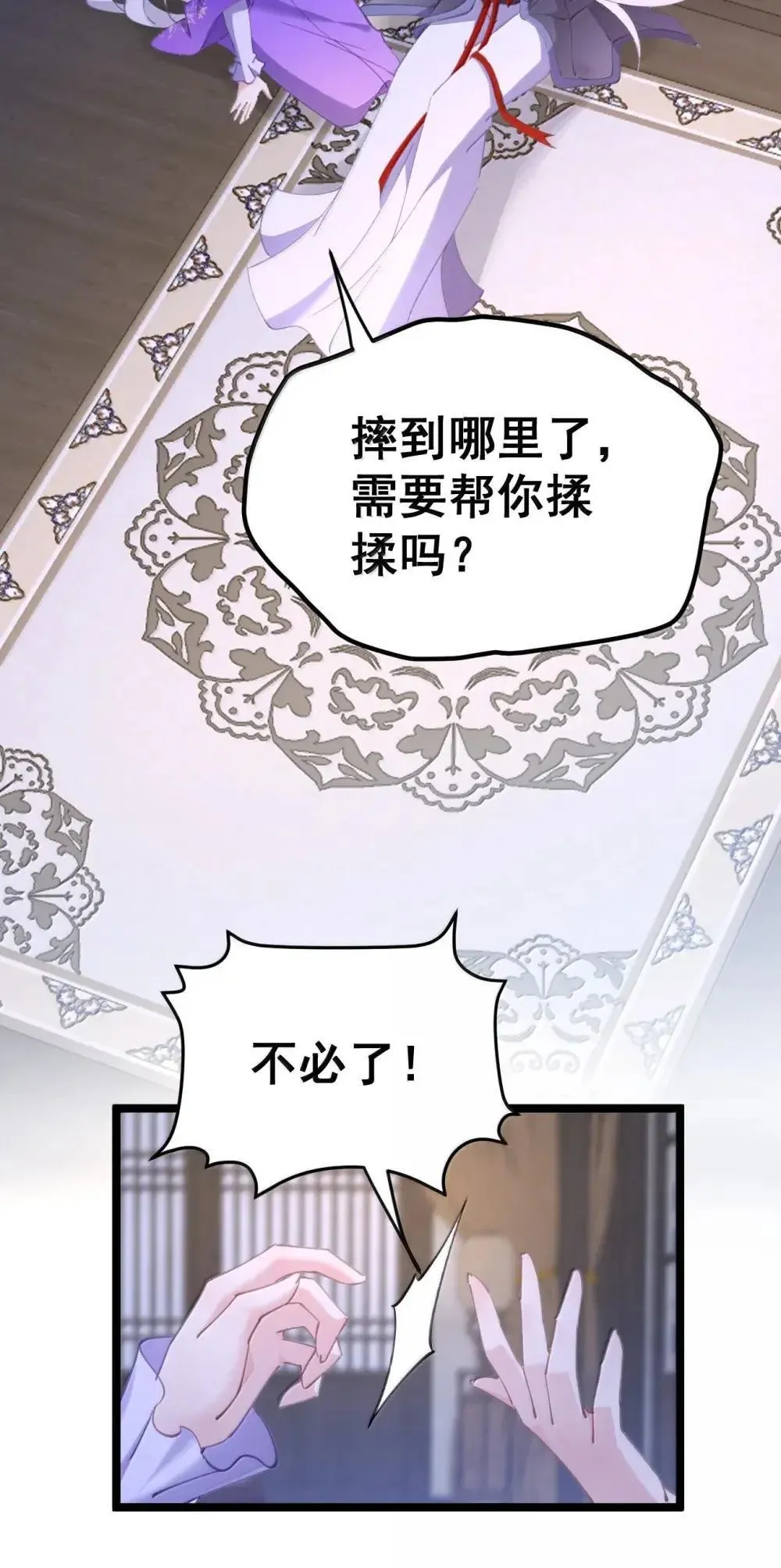 26 去见淑妃 第30页