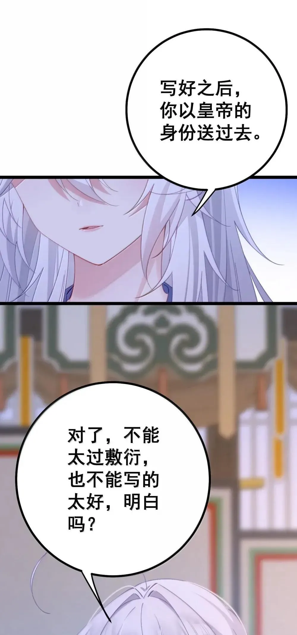 26 去见淑妃 第33页