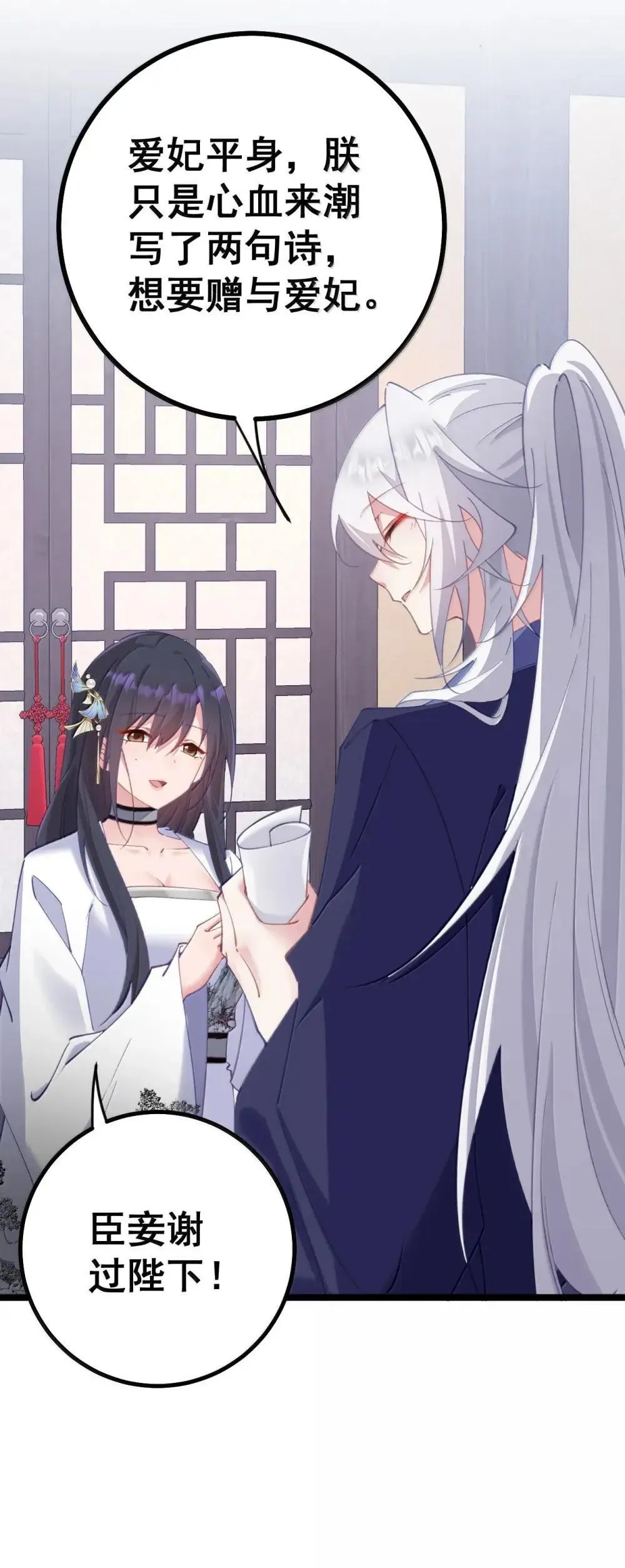26 去见淑妃 第38页