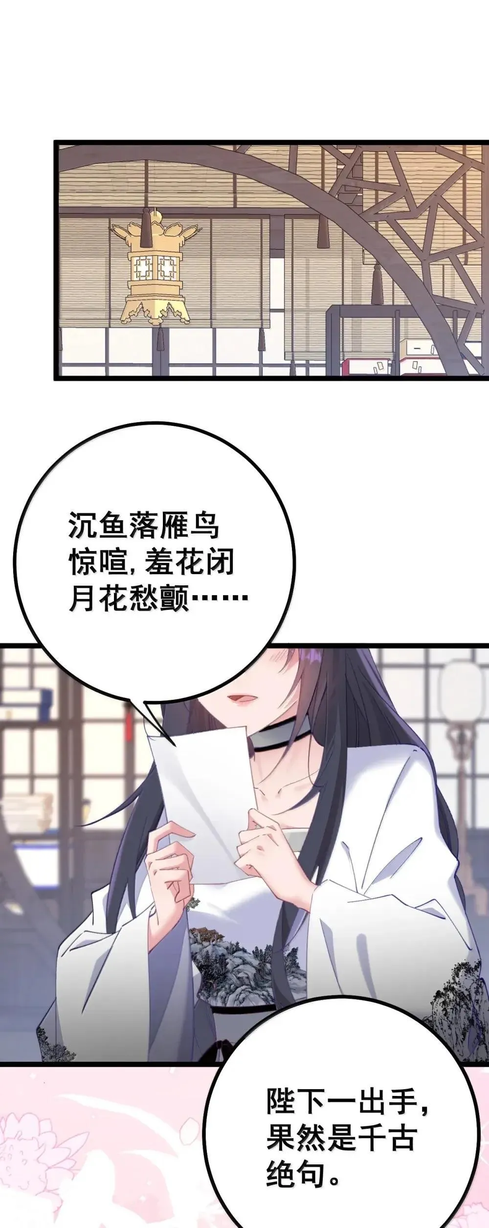 26 去见淑妃 第40页