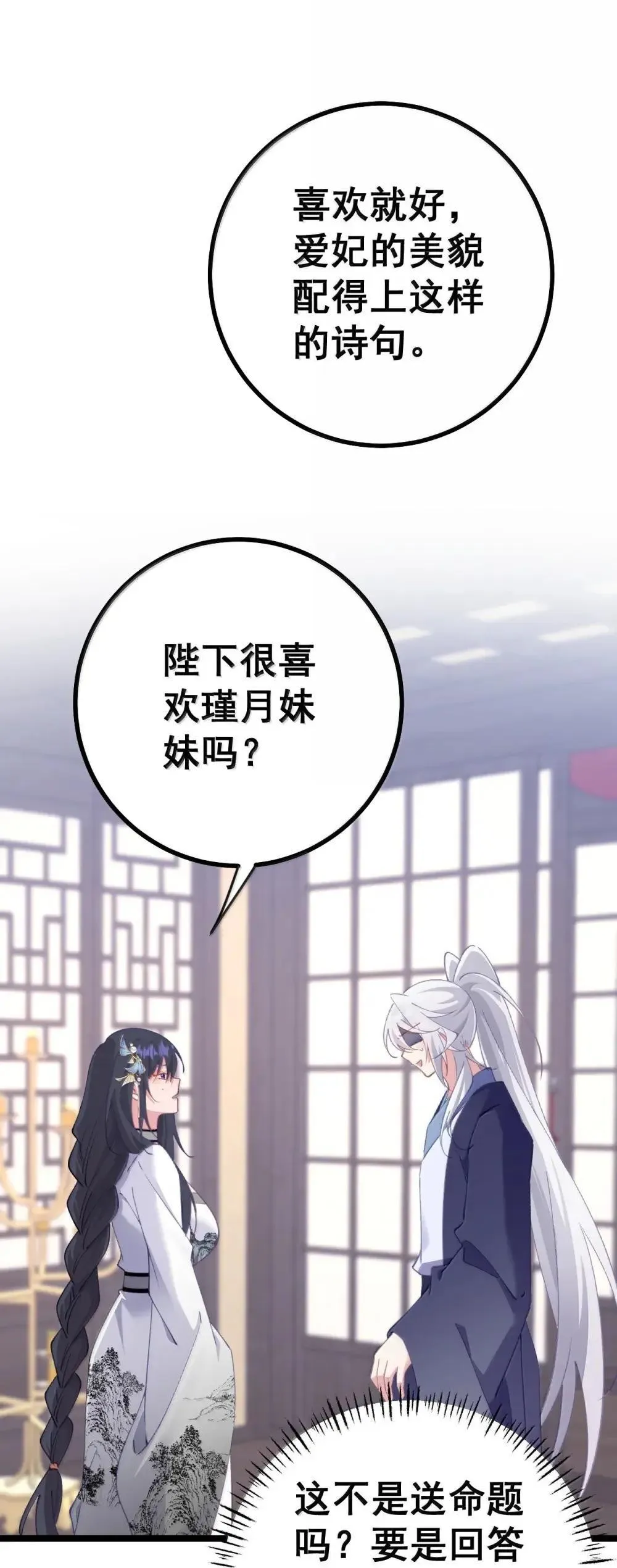 26 去见淑妃 第42页