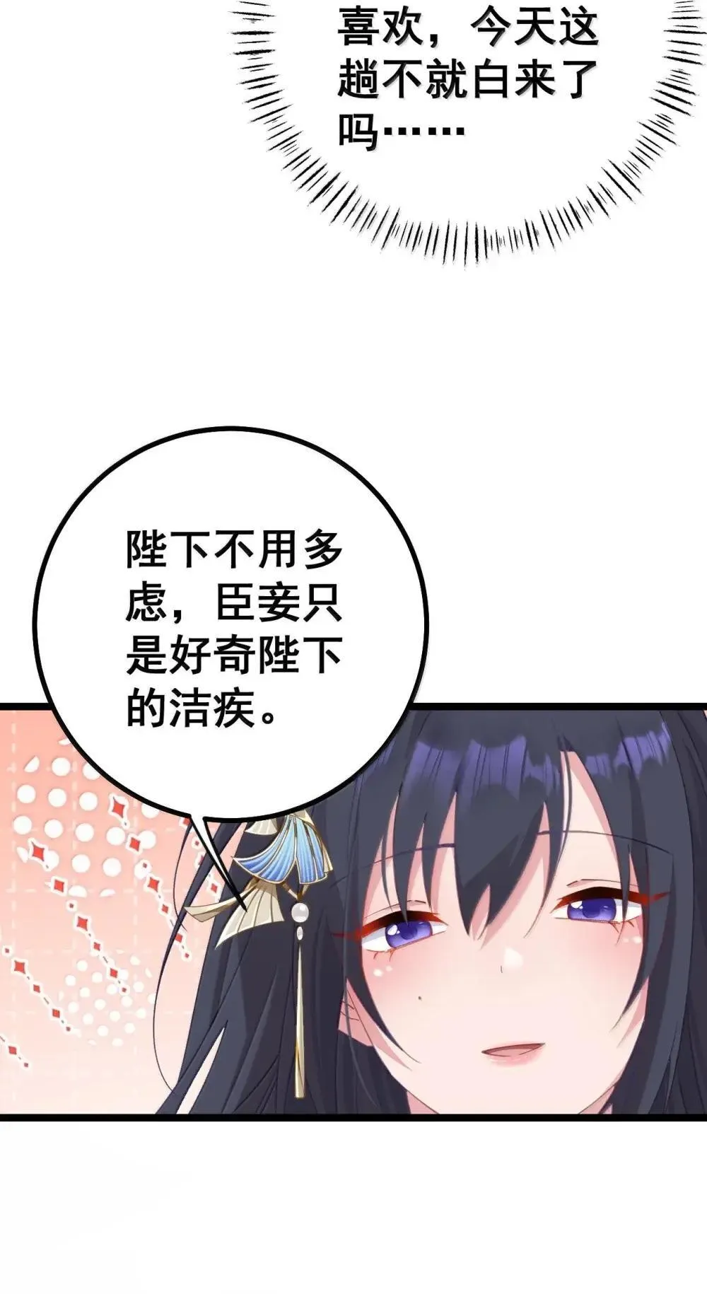 26 去见淑妃 第43页