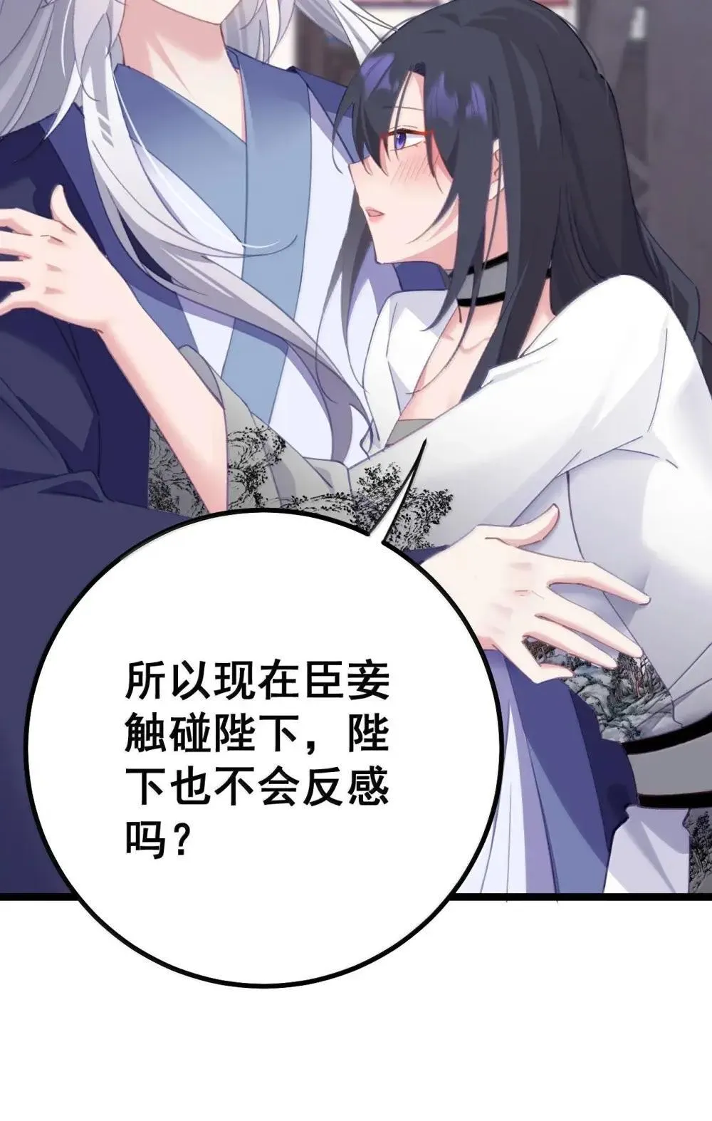 26 去见淑妃 第45页