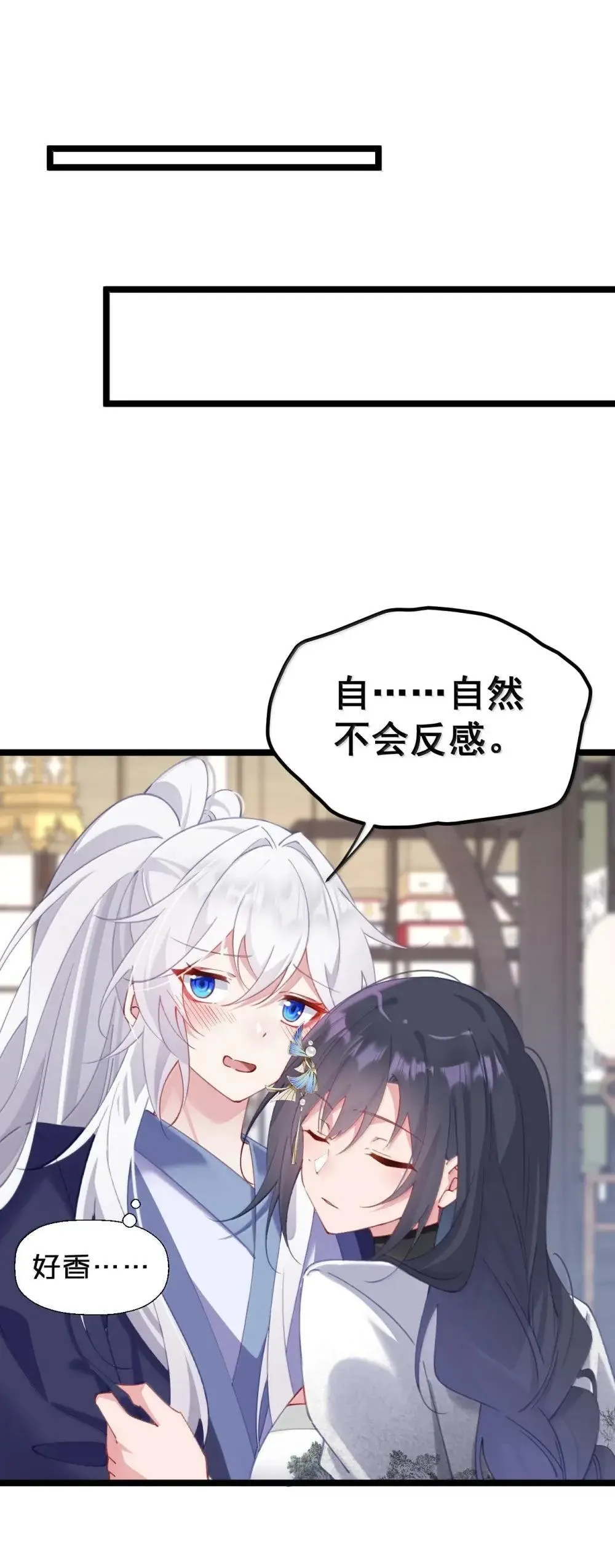 26 去见淑妃 第47页