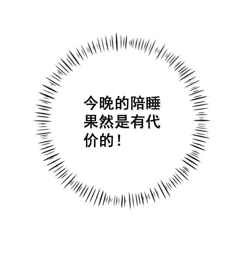 27 陪睡的代价 第32页