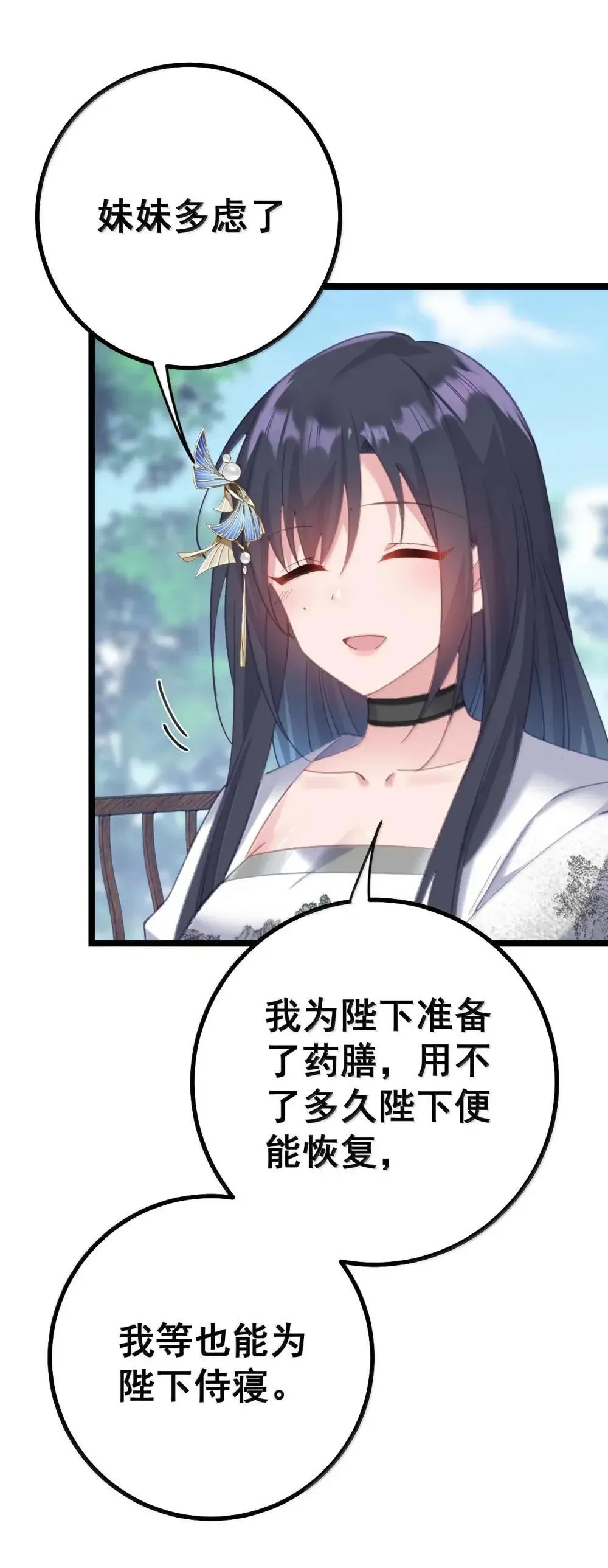27 陪睡的代价 第43页