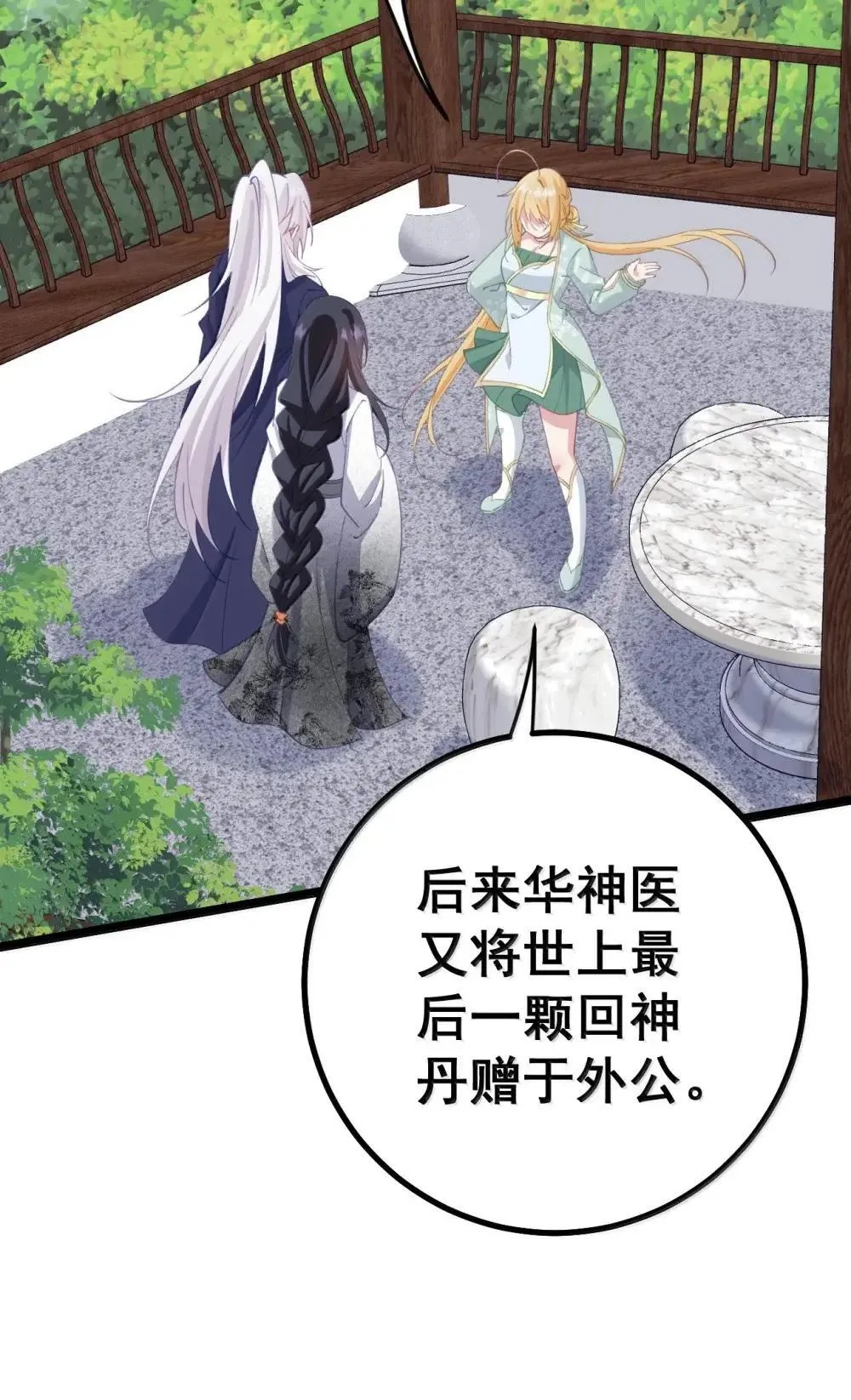 28 洛贵妃的心思 第2页