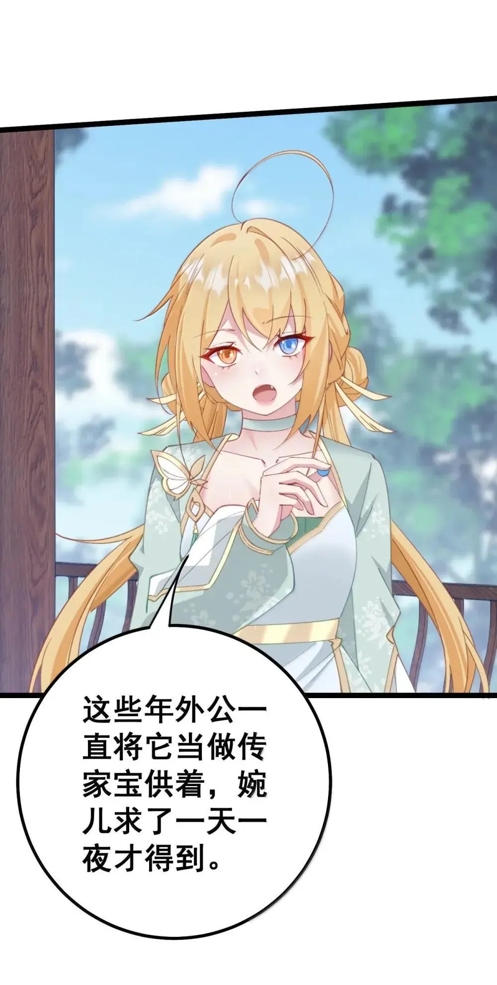 28 洛贵妃的心思 第3页
