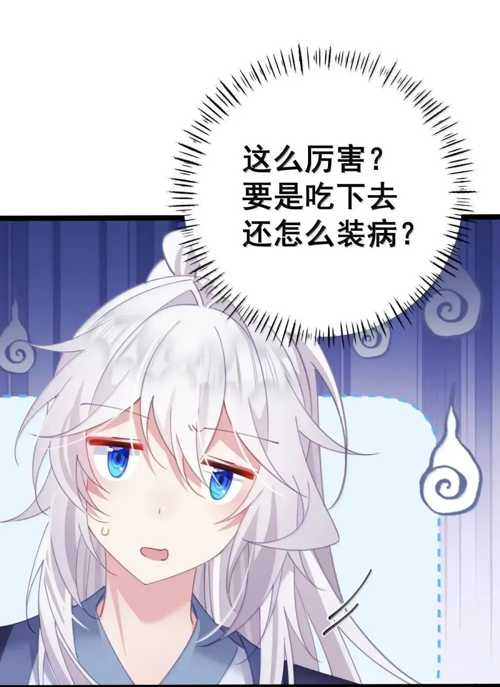 28 洛贵妃的心思 第4页