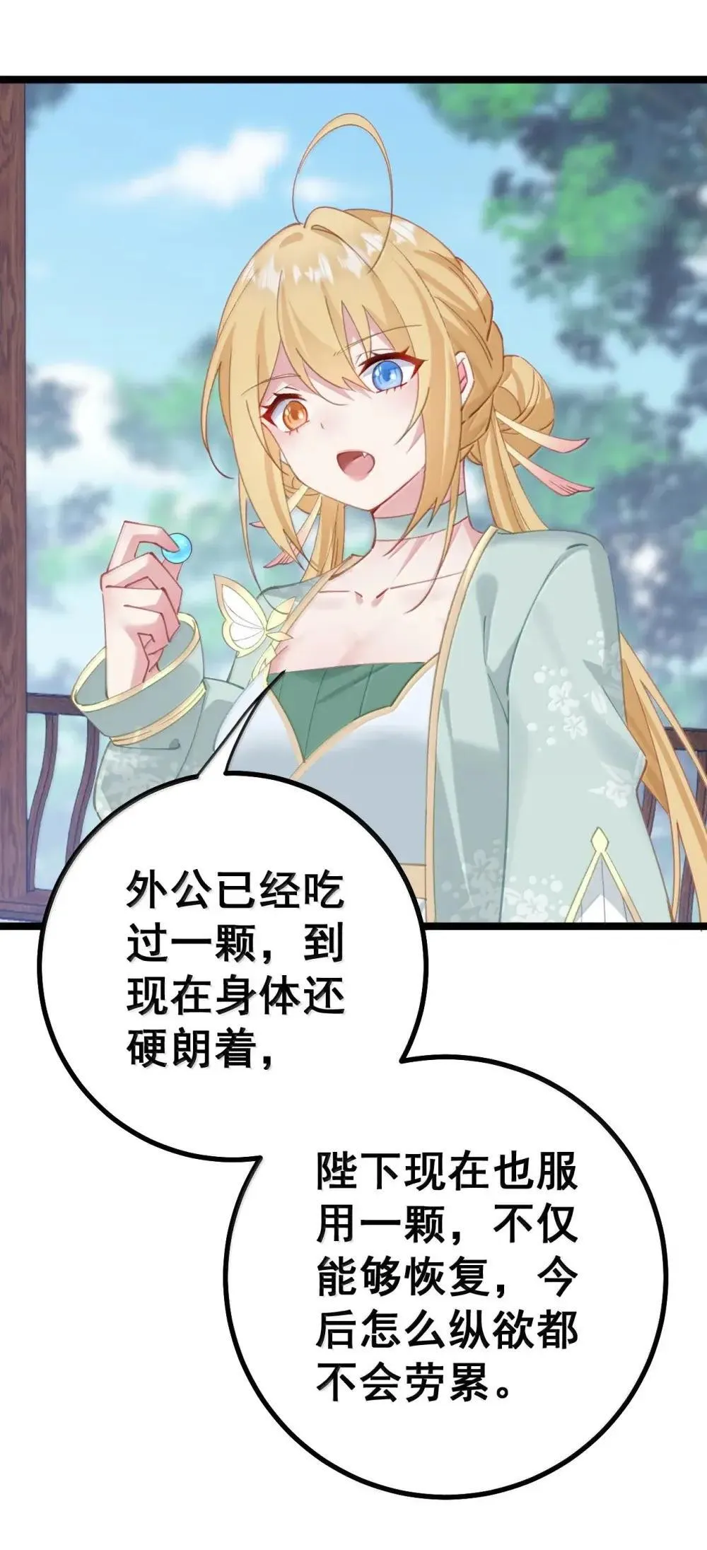 28 洛贵妃的心思 第10页