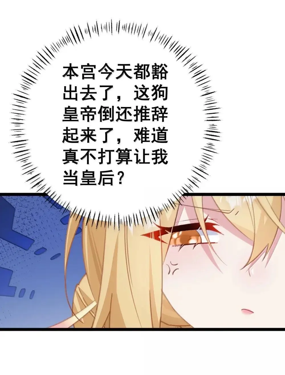 28 洛贵妃的心思 第11页