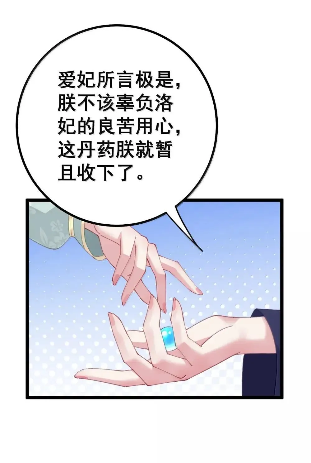 28 洛贵妃的心思 第13页