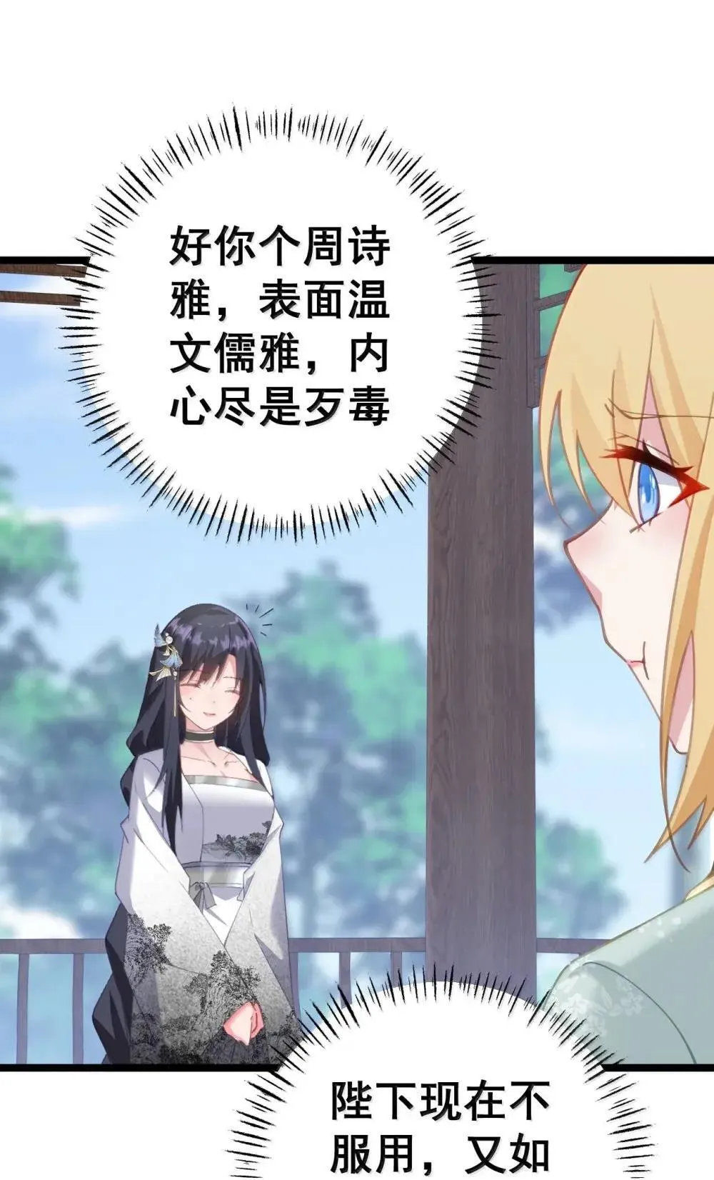 28 洛贵妃的心思 第15页