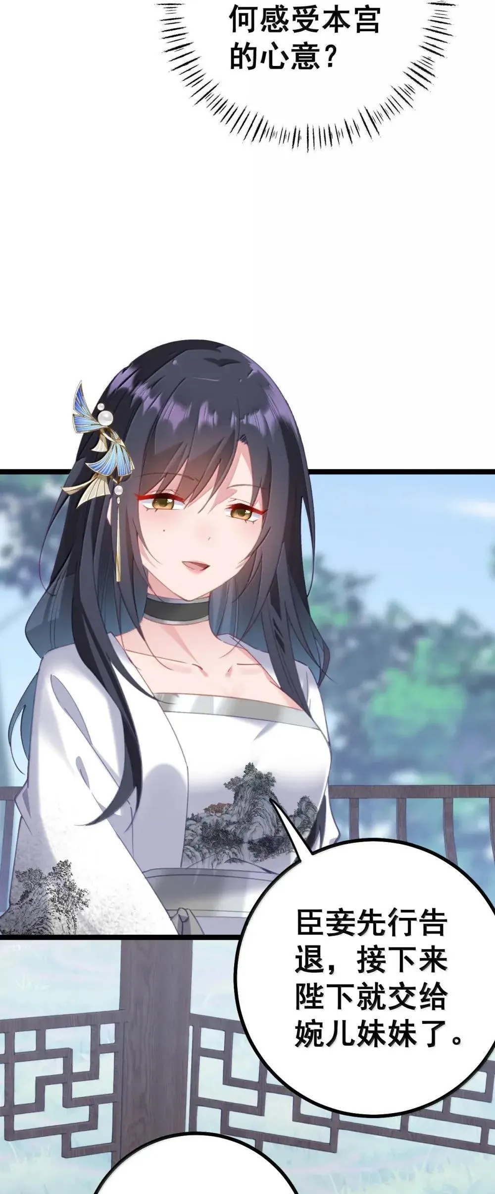 28 洛贵妃的心思 第16页